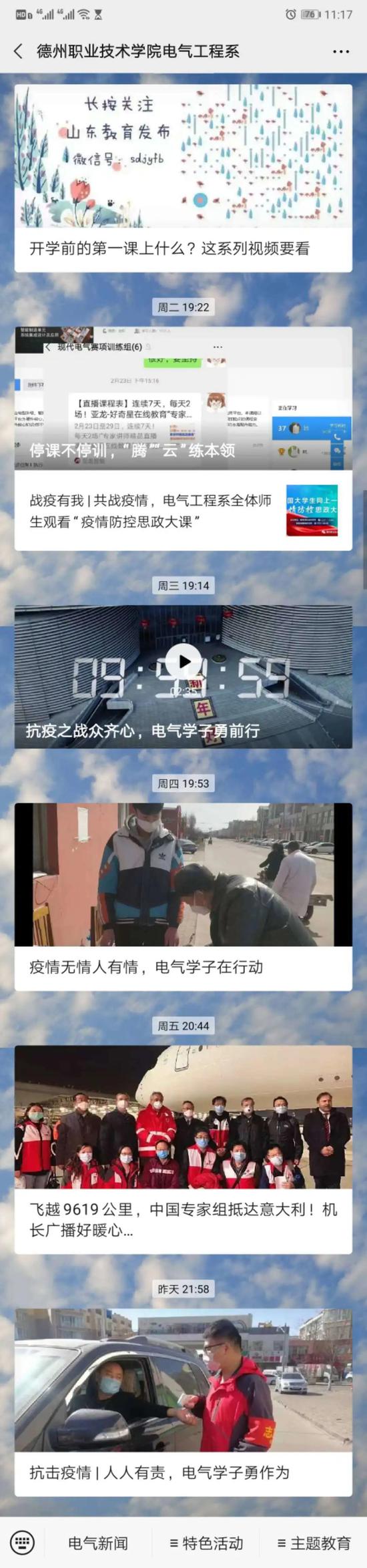 微信课堂